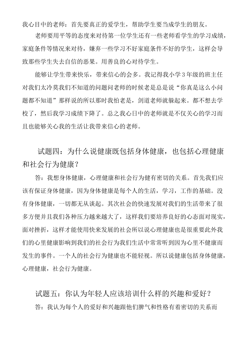 mhk-口试部分_第2页