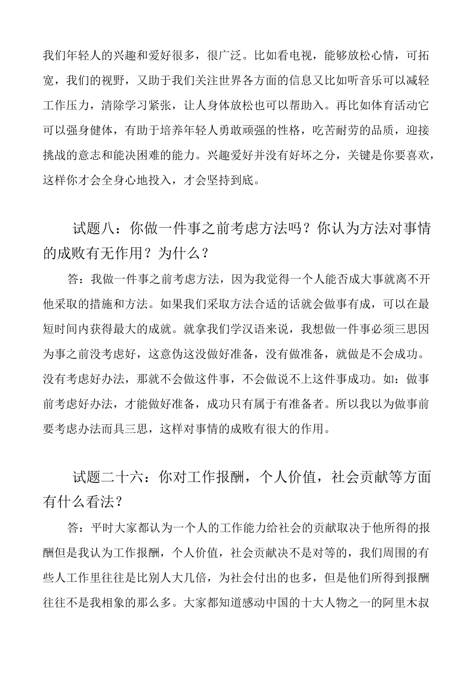 mhk-口试部分_第3页