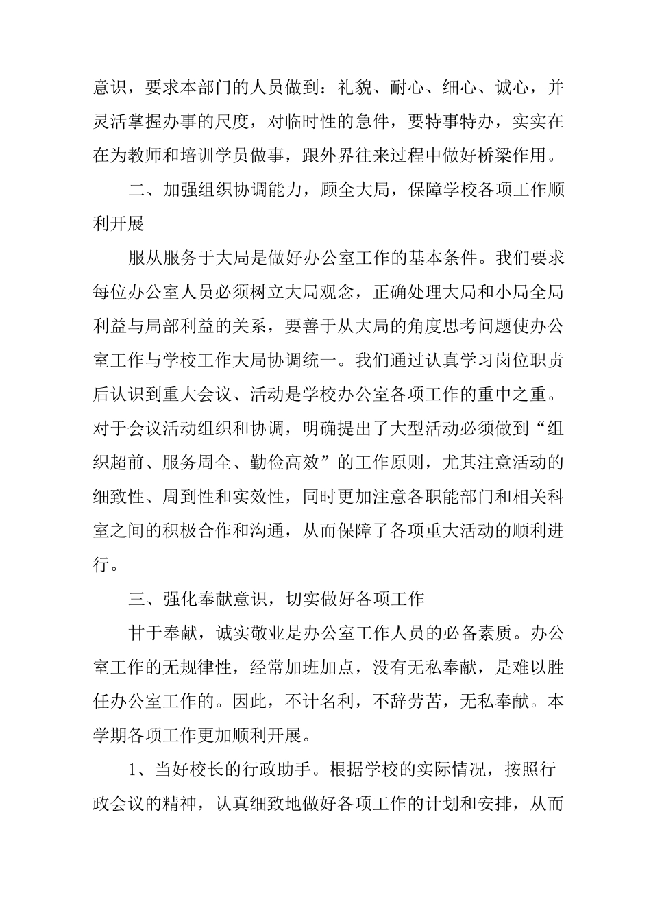 初级中学学校办公室工作总结_第2页