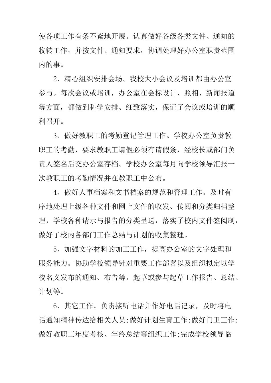 初级中学学校办公室工作总结_第3页