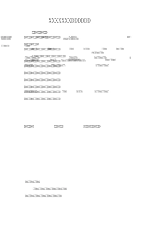 内控机构改革方案