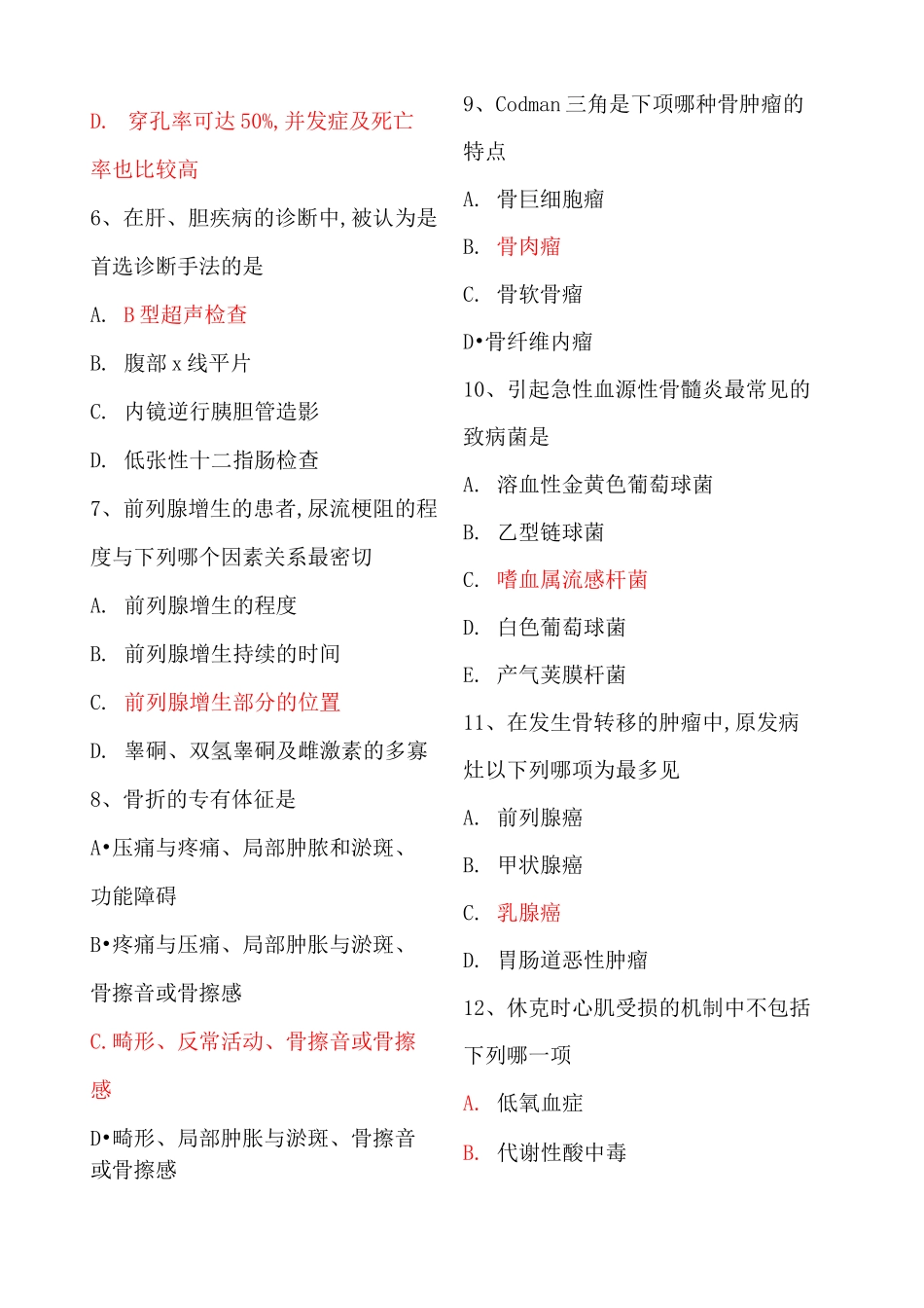 外科学试题及答案_第2页