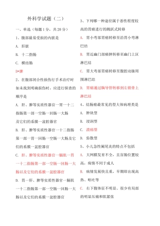 外科学试题及答案