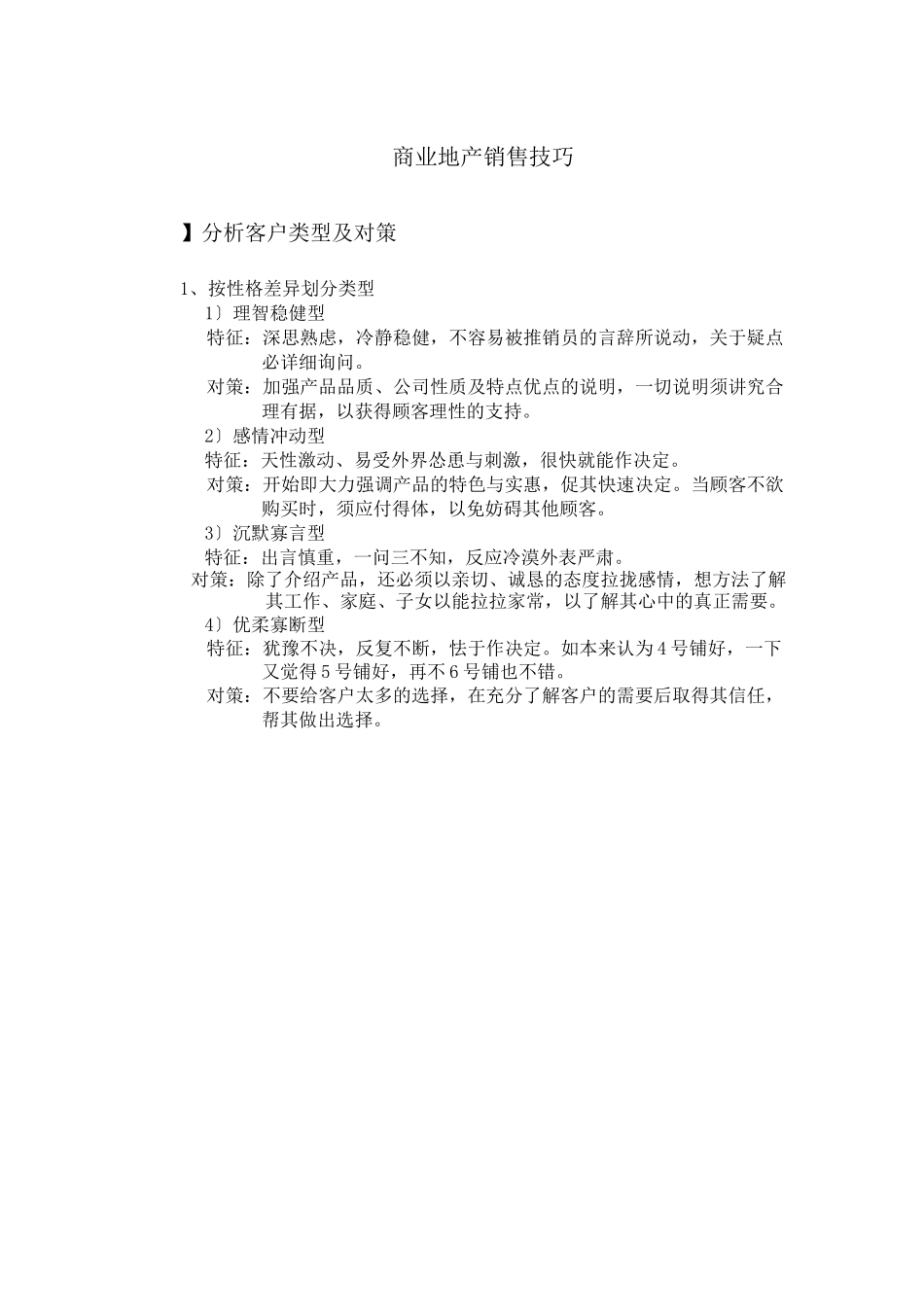 商业地产销售技巧_第1页