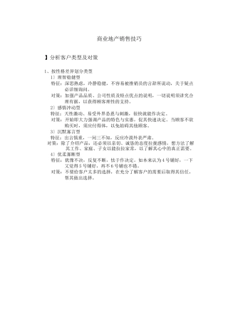 商业地产销售技巧