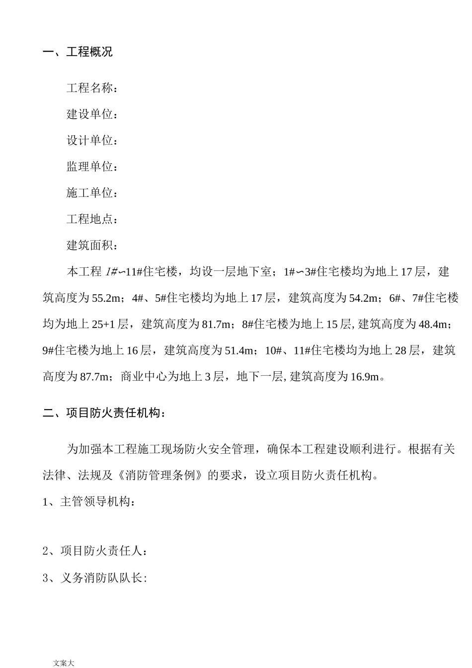 临时消防施工方案设计_第2页