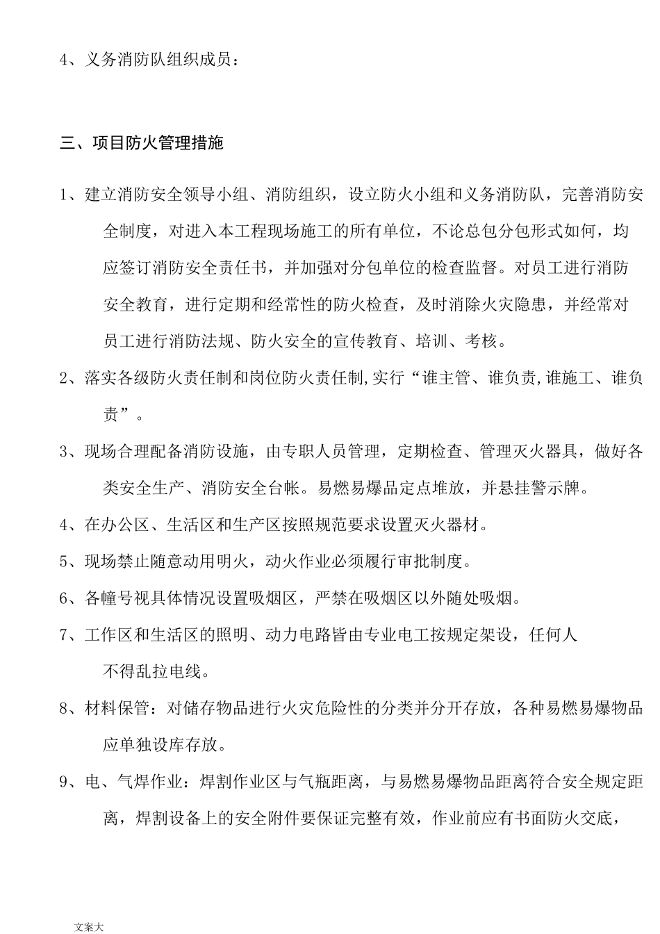 临时消防施工方案设计_第3页