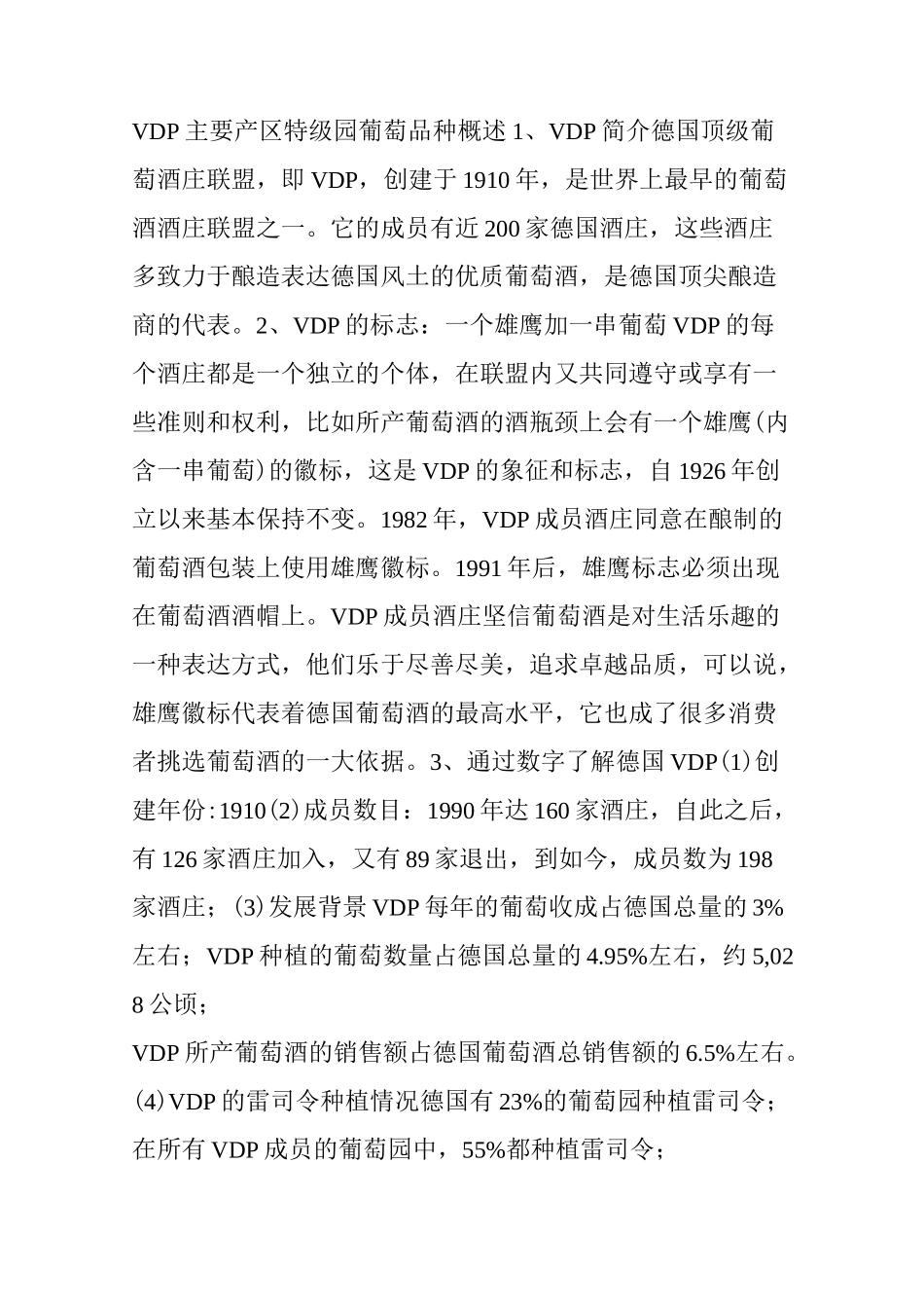 VDP：德国顶级葡萄酒庄联盟_第2页