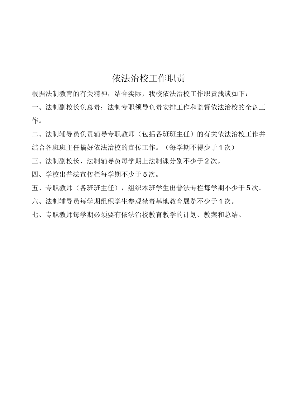 依法治校工作制度_第2页