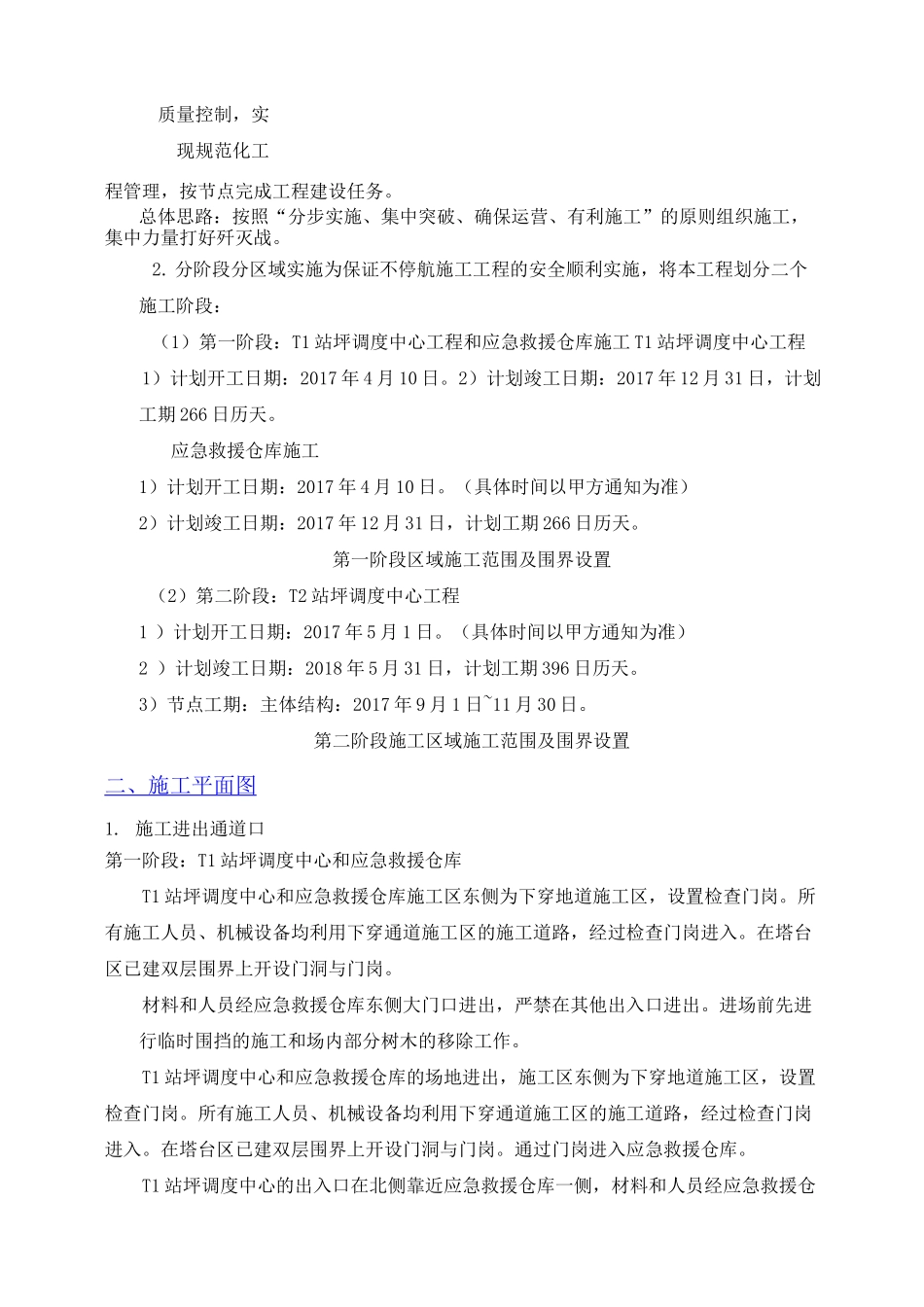 不停航施工管理方案_第3页