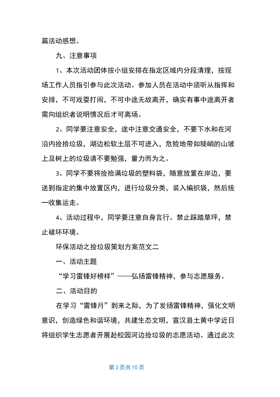 [环保活动之捡垃圾策划方案四篇] 捡垃圾策划方案_第3页