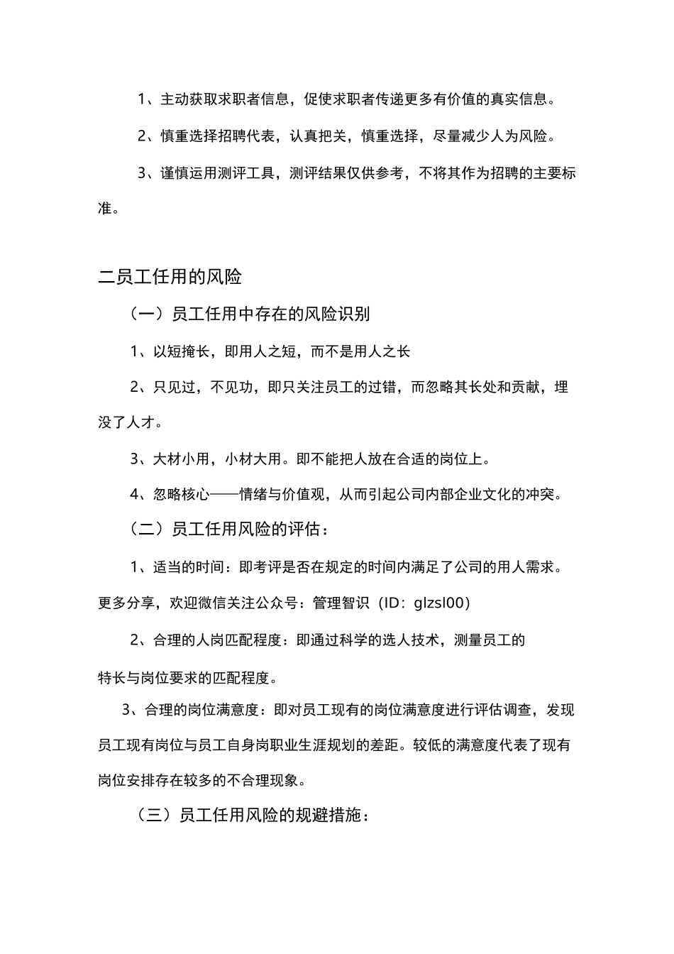 人力资源风险管理_第2页