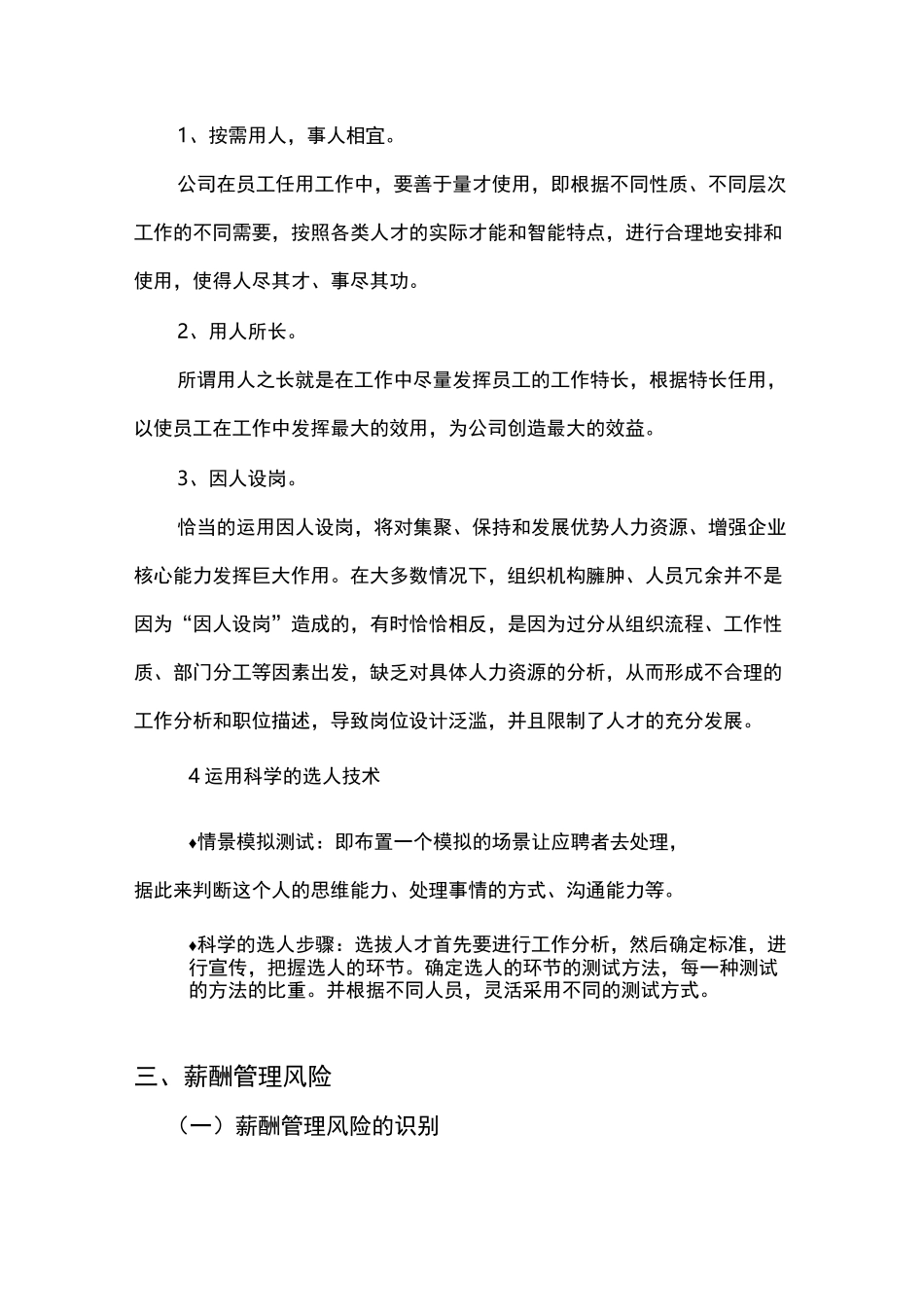 人力资源风险管理_第3页