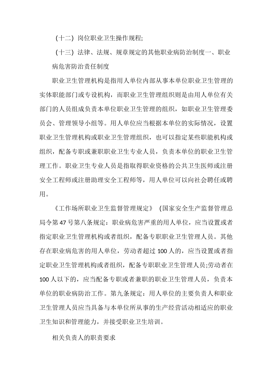 企业职业卫生管理制度2020_第2页