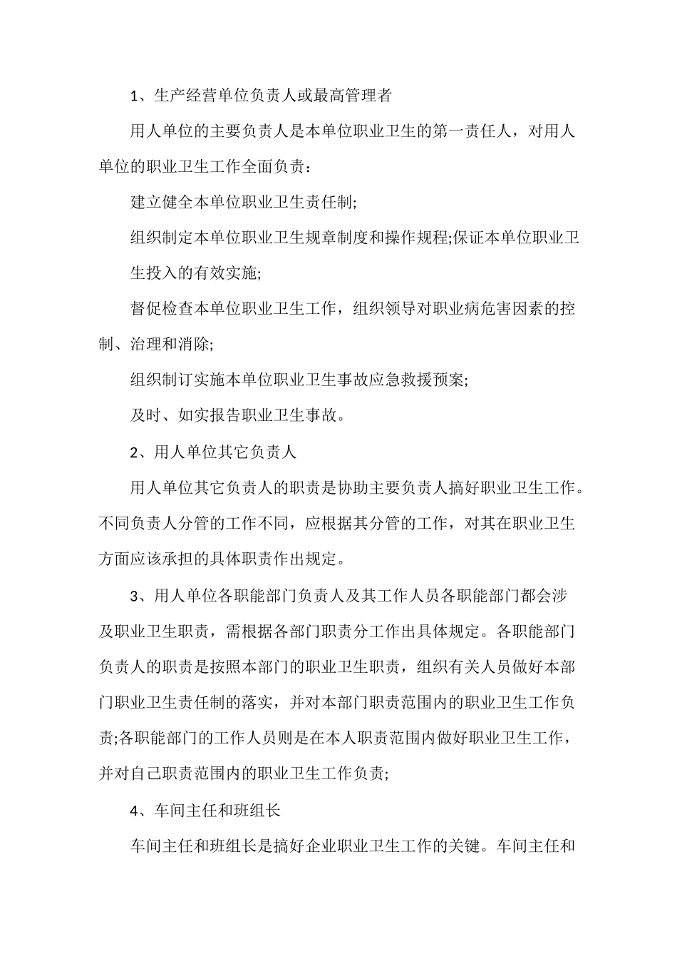 企业职业卫生管理制度2020_第3页