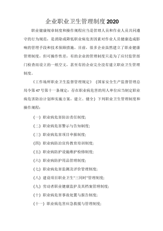 企业职业卫生管理制度2020