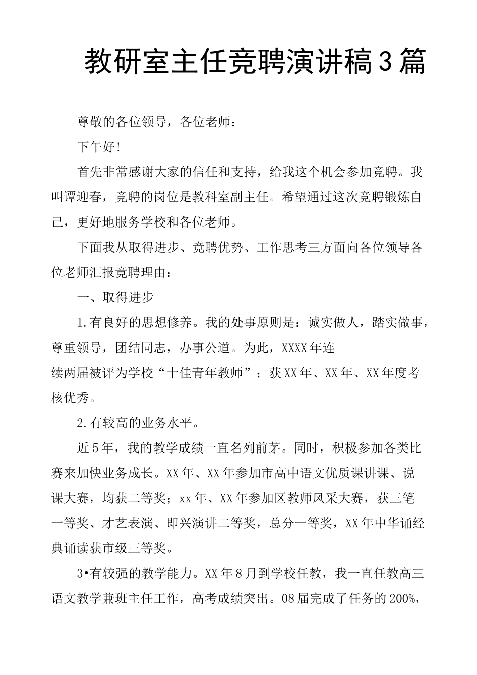 教研室主任竞聘演讲稿3篇_第1页
