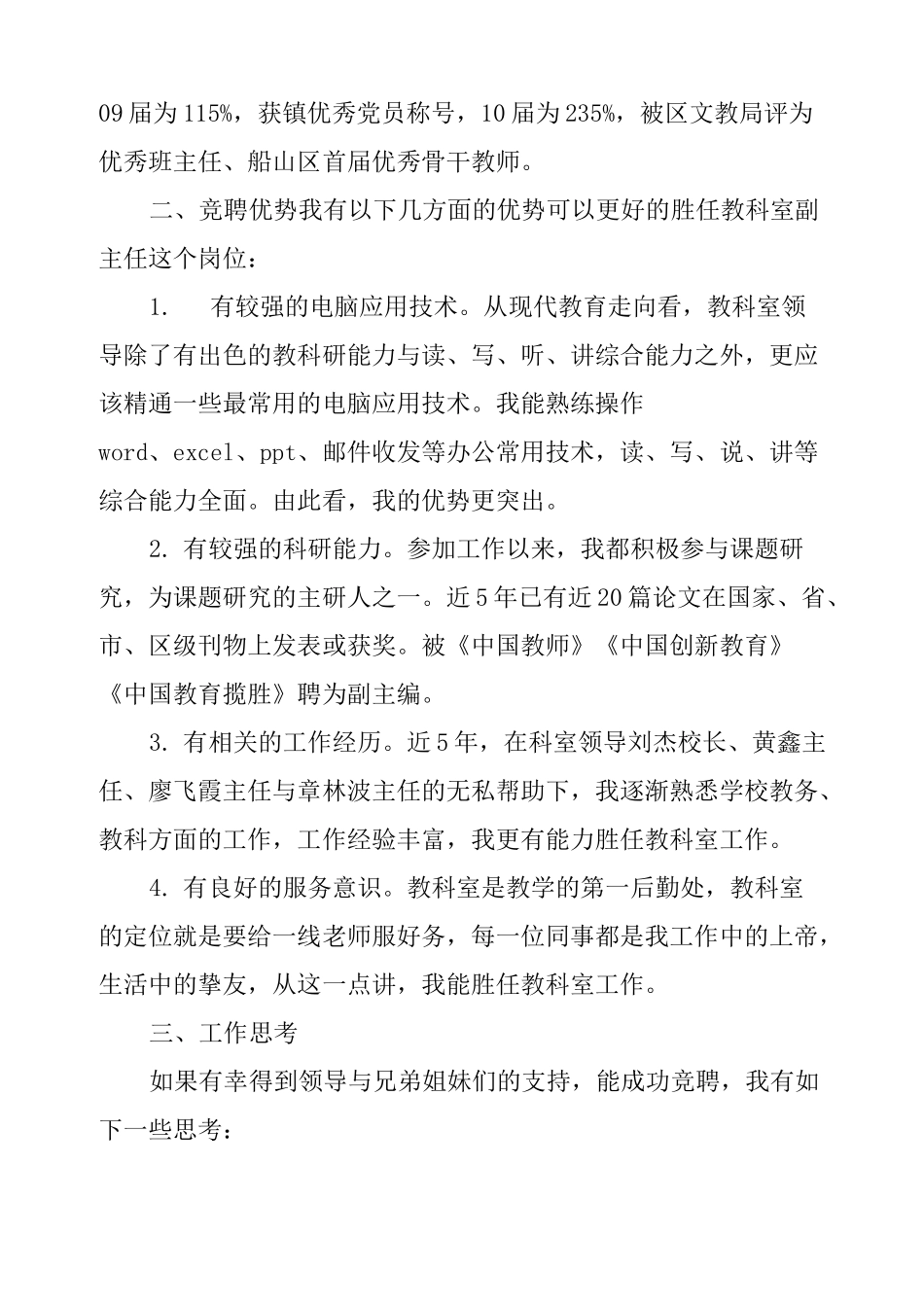 教研室主任竞聘演讲稿3篇_第2页