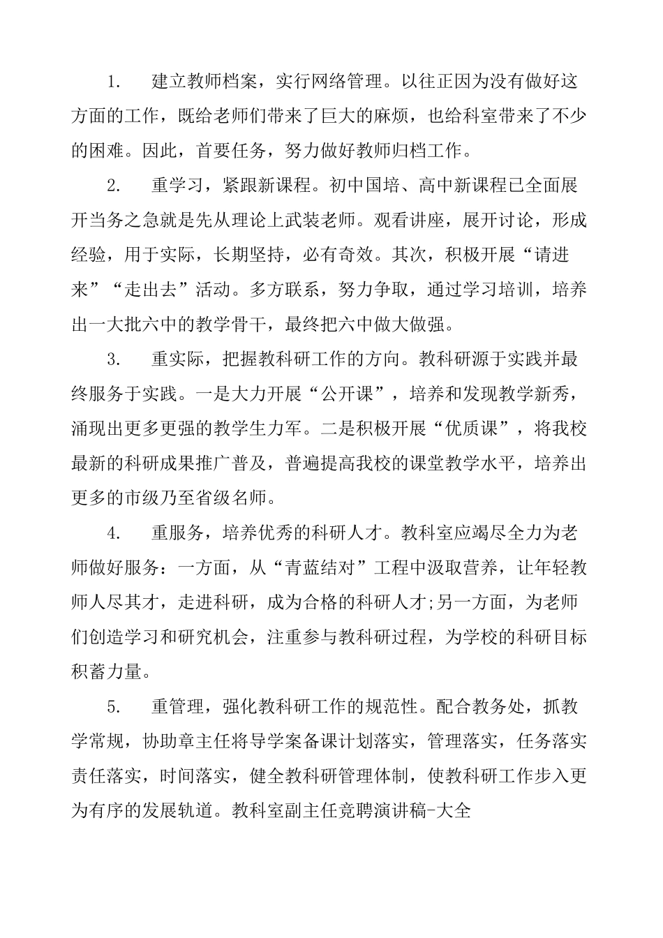 教研室主任竞聘演讲稿3篇_第3页