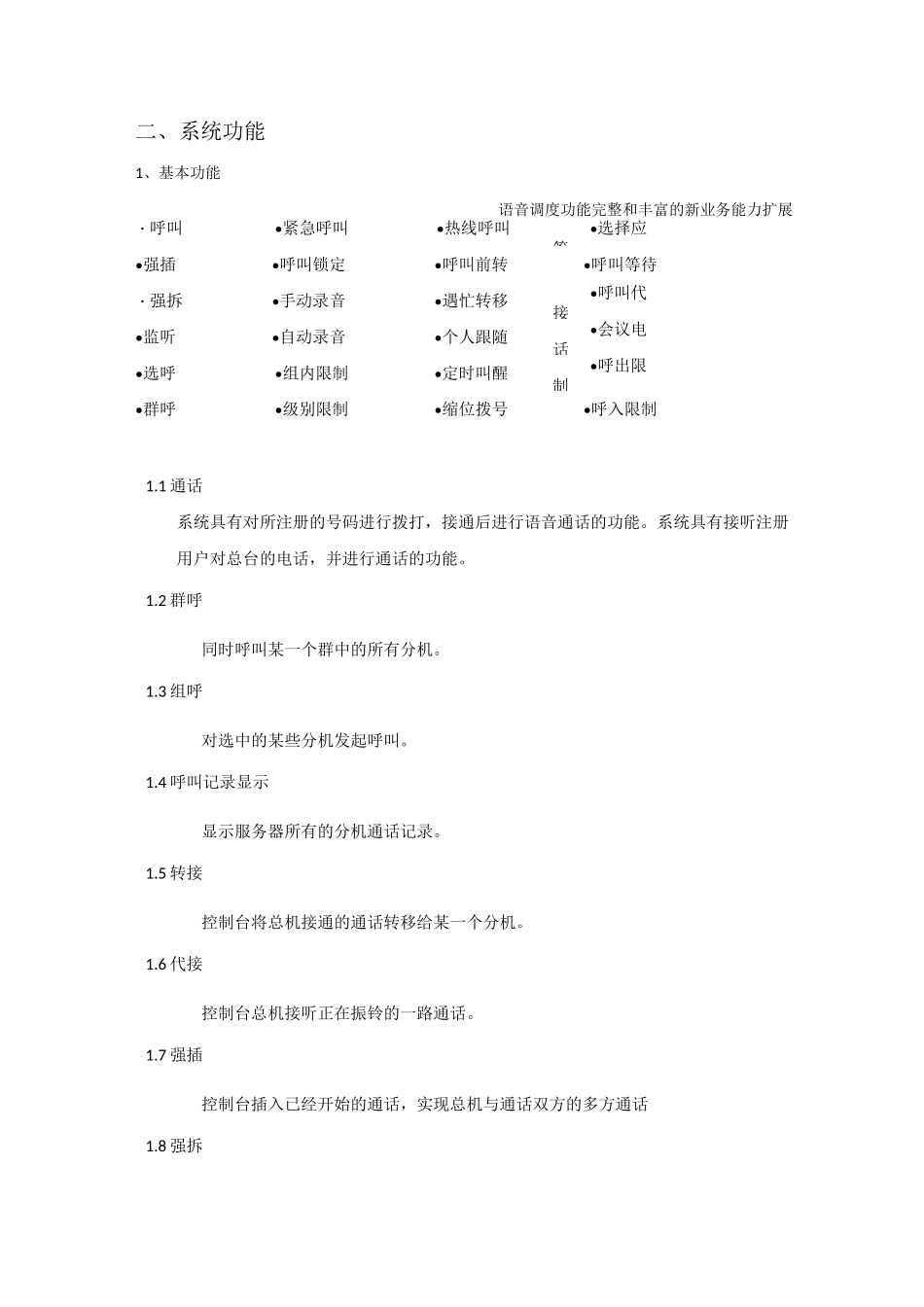 KT160矿用无线通信系统说明_第2页