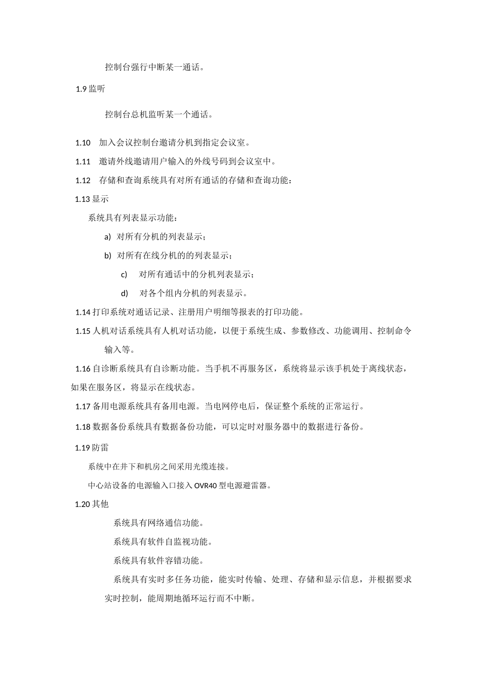 KT160矿用无线通信系统说明_第3页