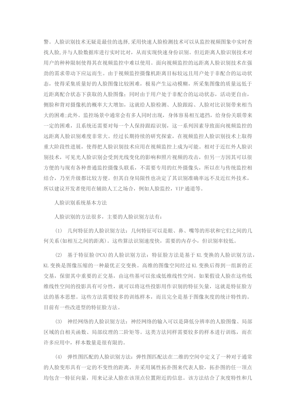 人脸识别人工智能系统的原理与发展_第3页