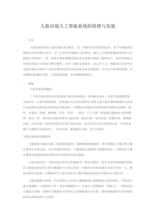 人脸识别人工智能系统的原理与发展