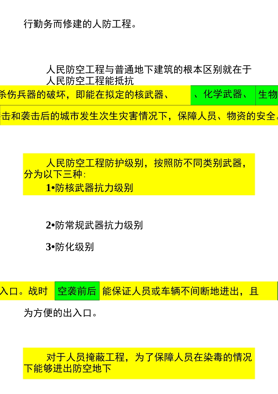 人防监理测验题_第2页