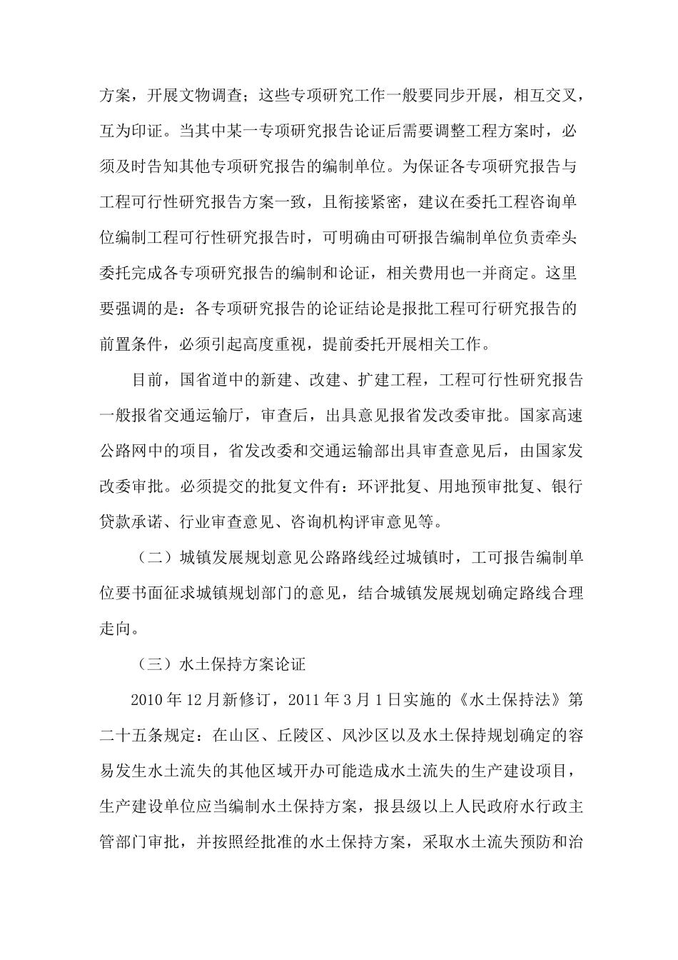 公路项目工程基本建设程序_第2页