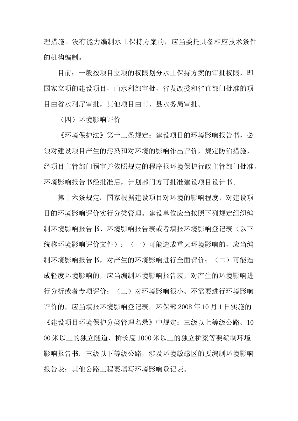 公路项目工程基本建设程序_第3页