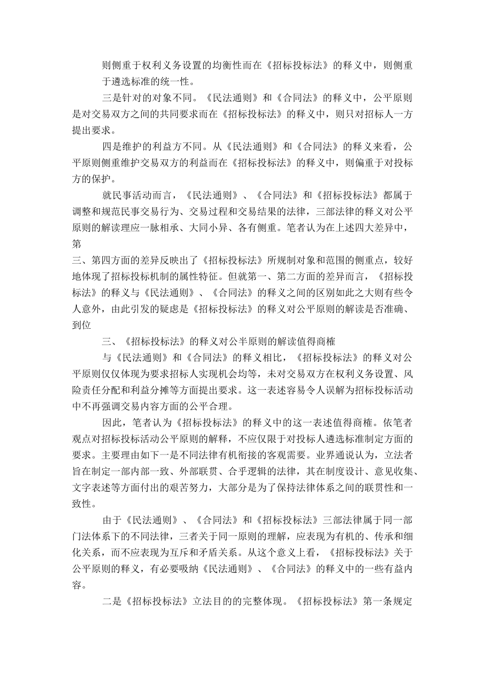 浅论招标投标活动中的公平原则_第3页