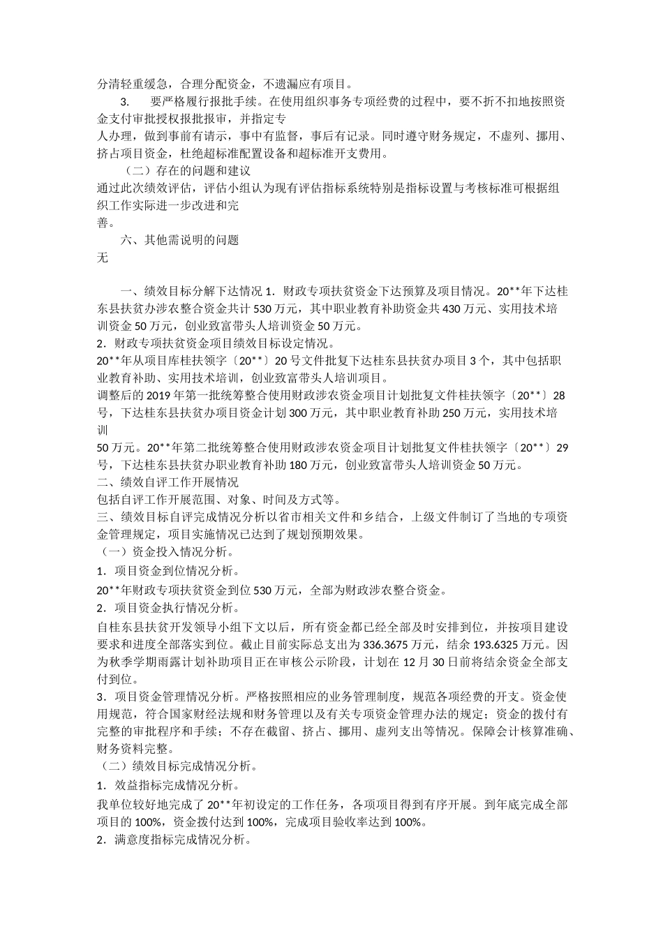 财政专项资金绩效自评报告_第3页