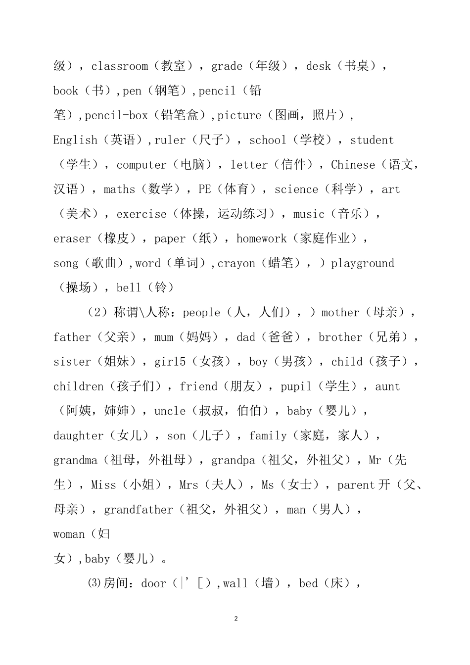 小学秋季学期英语学科教学质量测试与评估测试聚焦(第三分册)_第2页