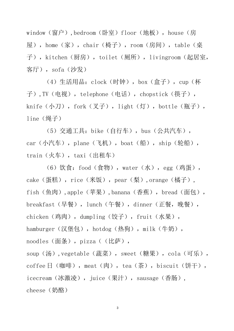 小学秋季学期英语学科教学质量测试与评估测试聚焦(第三分册)_第3页