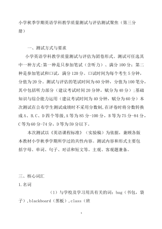 小学秋季学期英语学科教学质量测试与评估测试聚焦(第三分册)