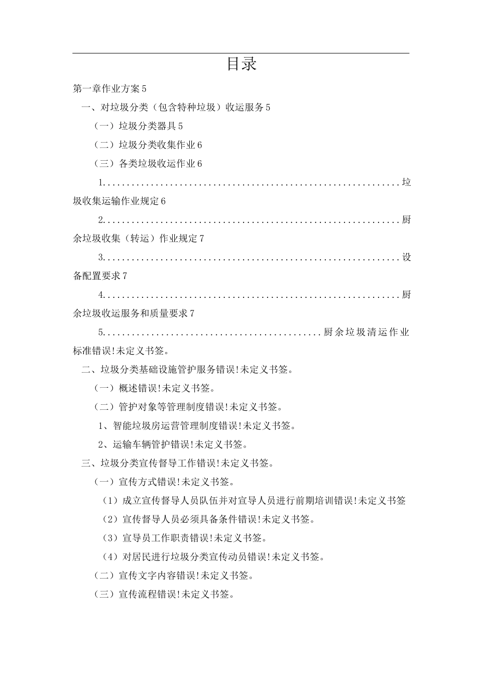 垃圾分类运营方案_第2页