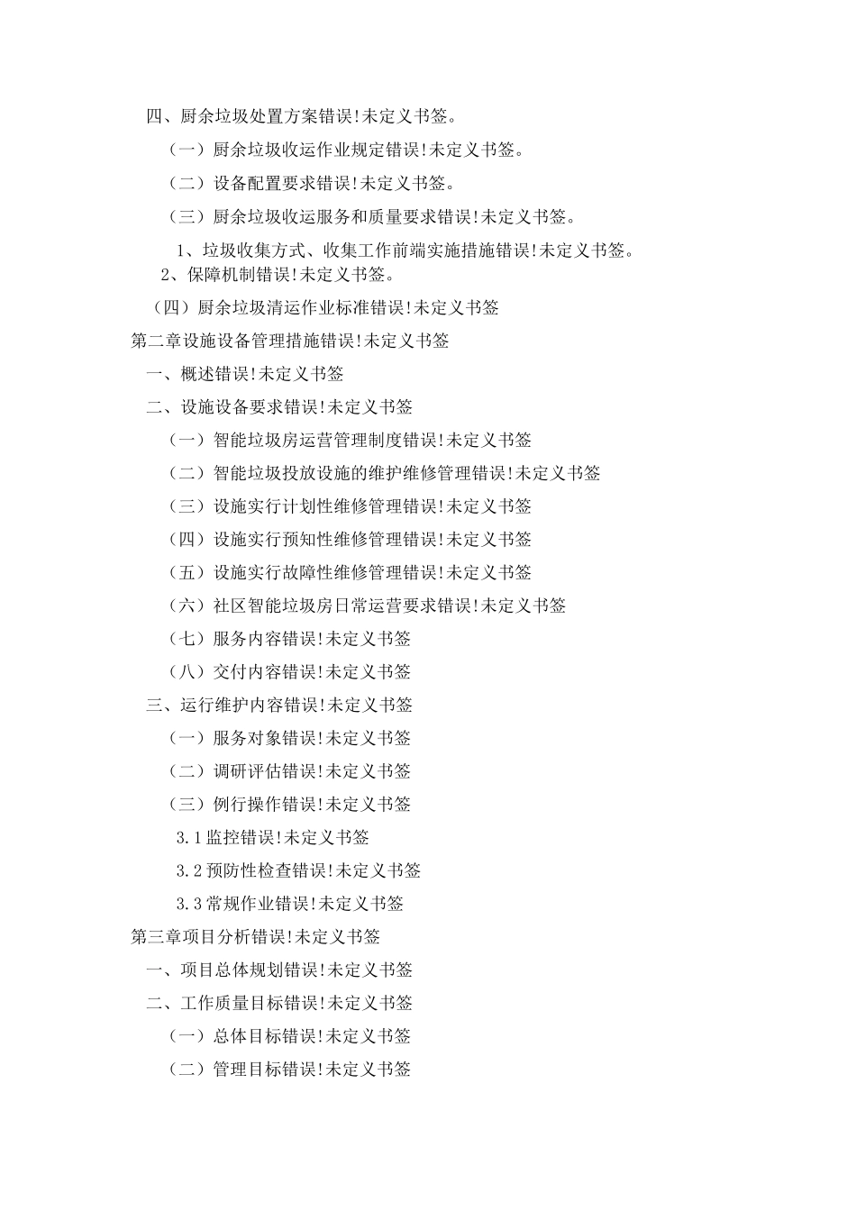 垃圾分类运营方案_第3页