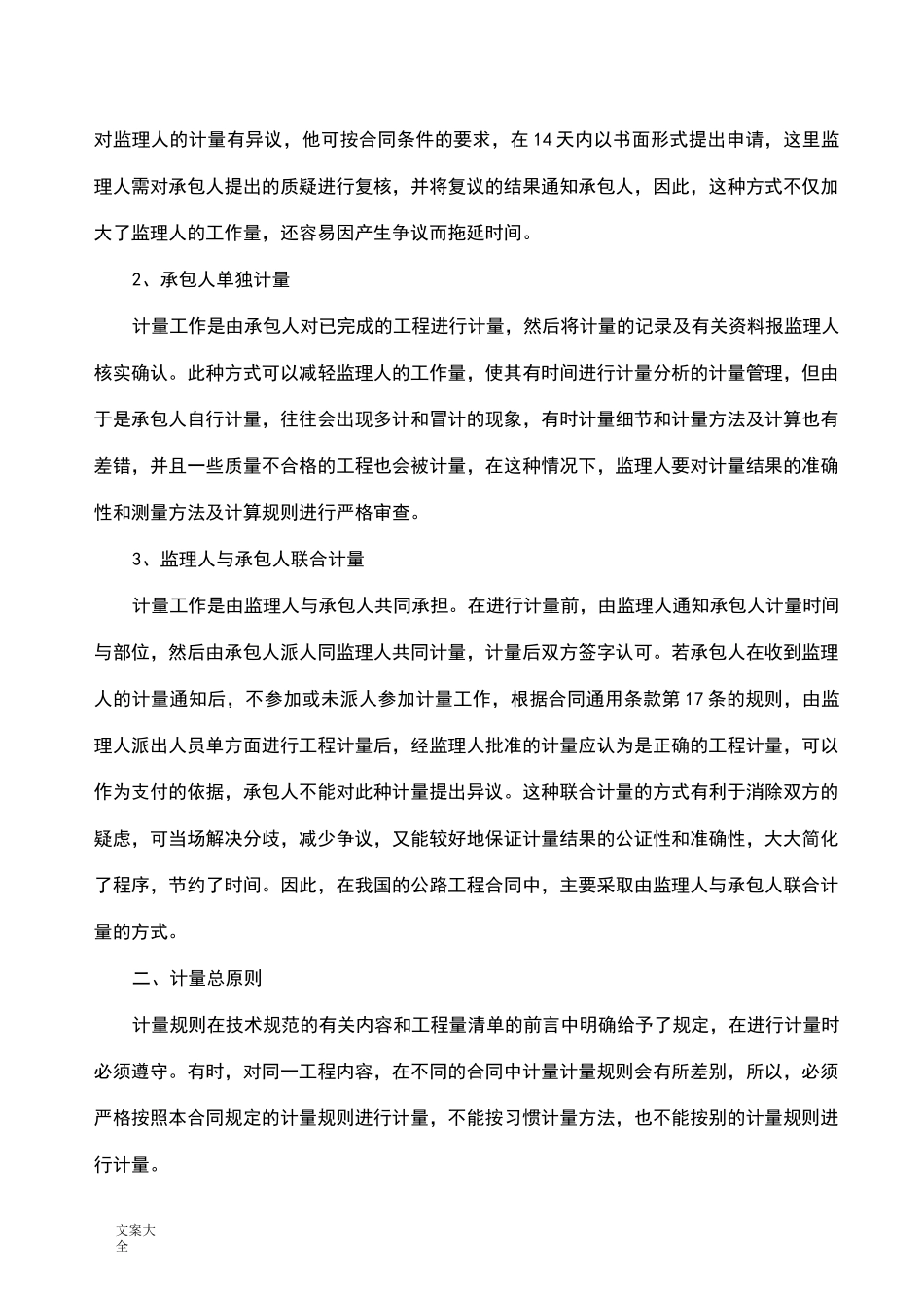 云南公路工程工程量计量规则及计量与支付_第2页