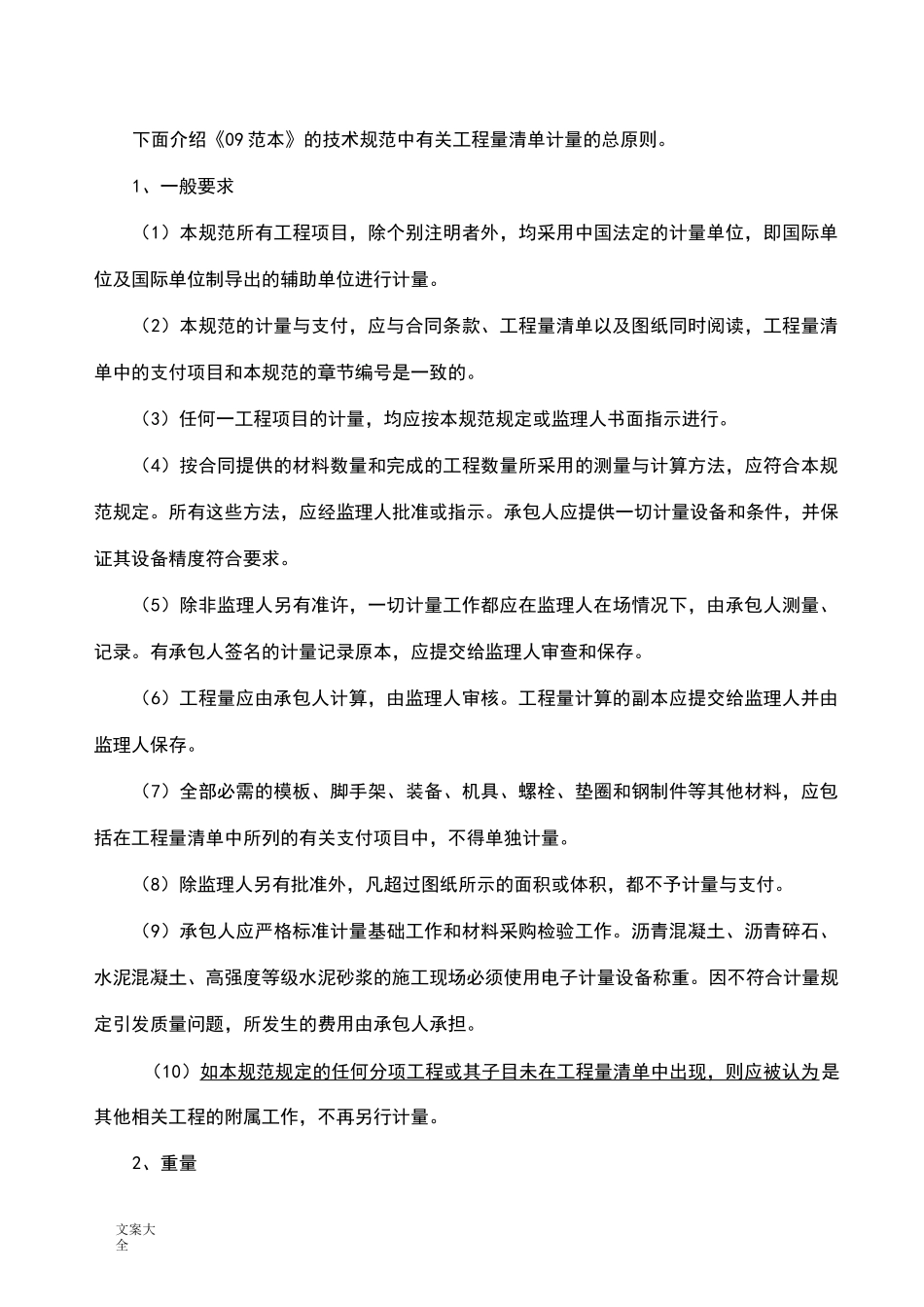 云南公路工程工程量计量规则及计量与支付_第3页