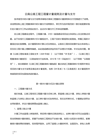 云南公路工程工程量计量规则及计量与支付