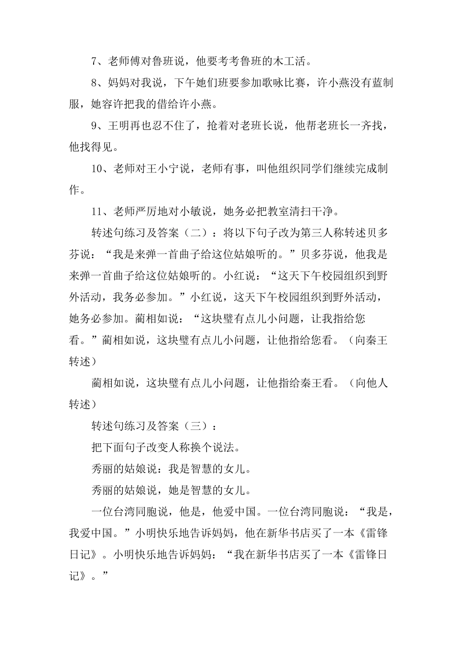 转述句练习及答案_第2页