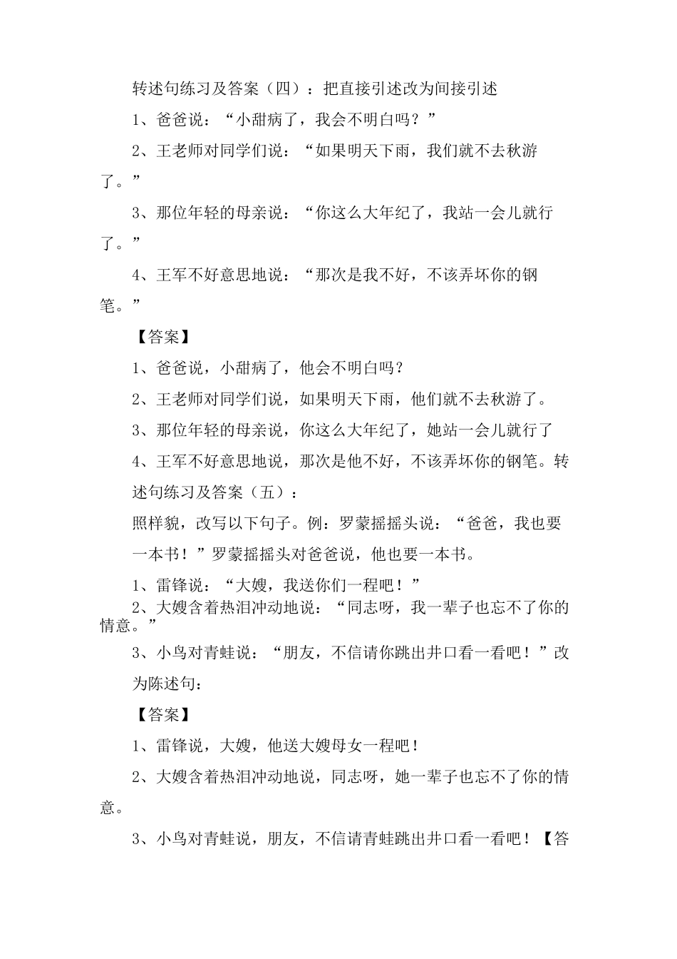 转述句练习及答案_第3页