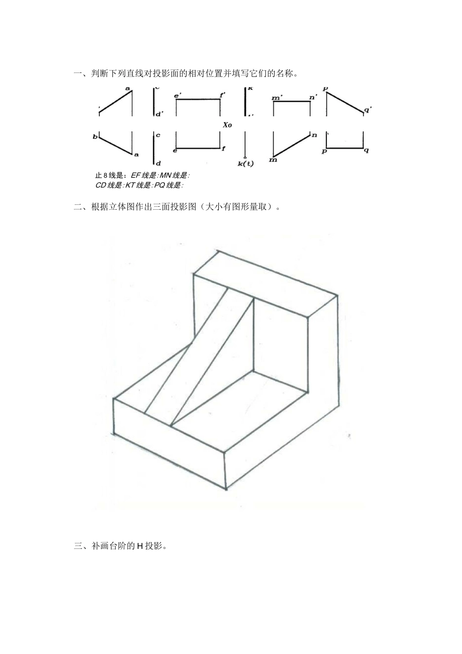 画法几何与阴影透视及参考答案_第1页