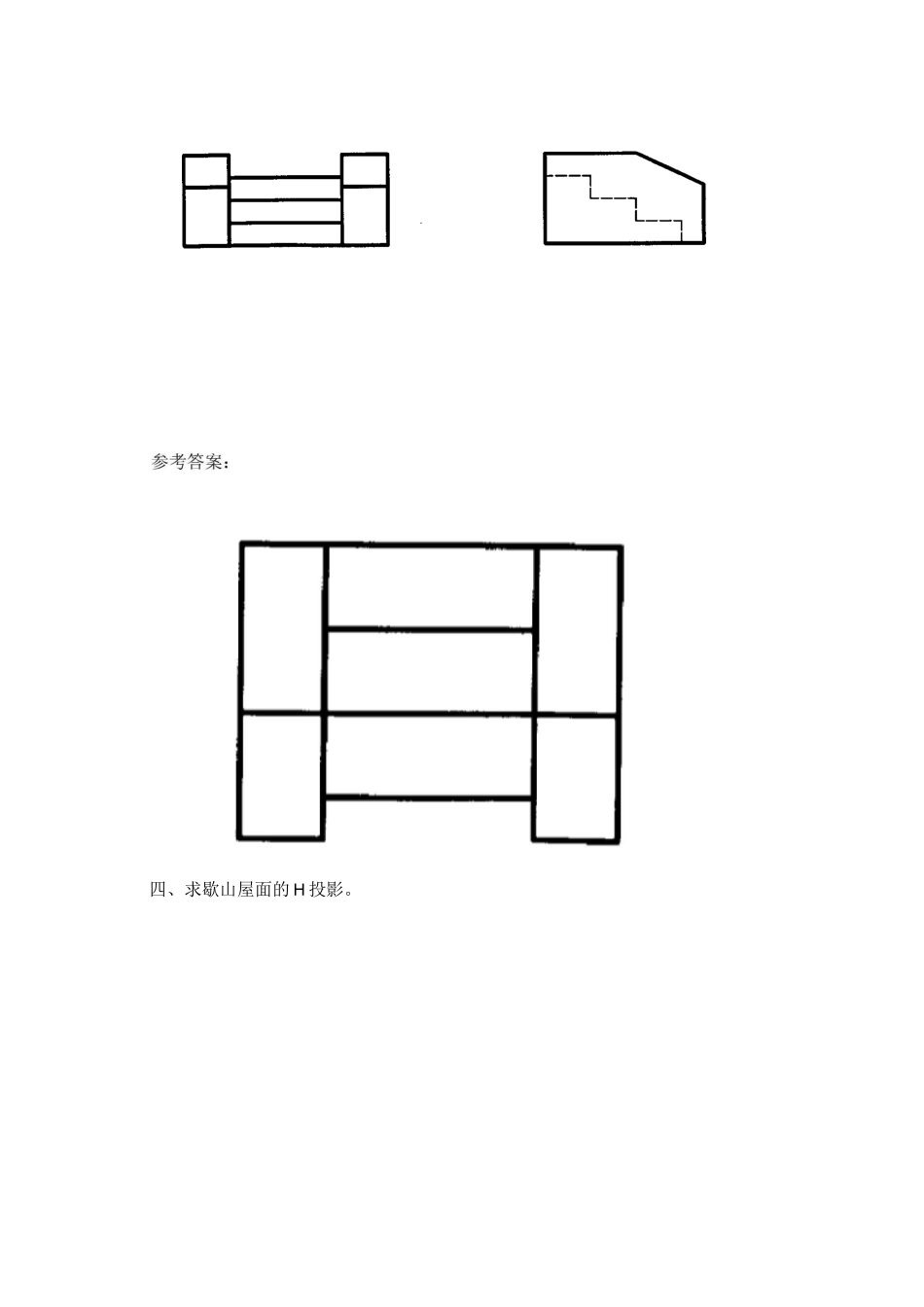画法几何与阴影透视及参考答案_第2页