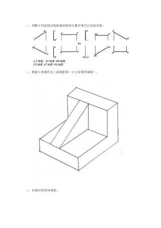 画法几何与阴影透视及参考答案