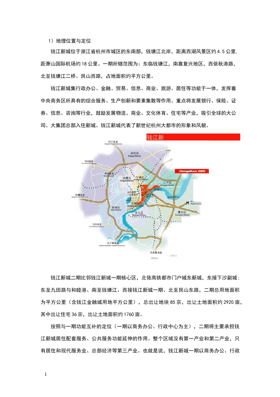 钱江新城二期介绍_第1页