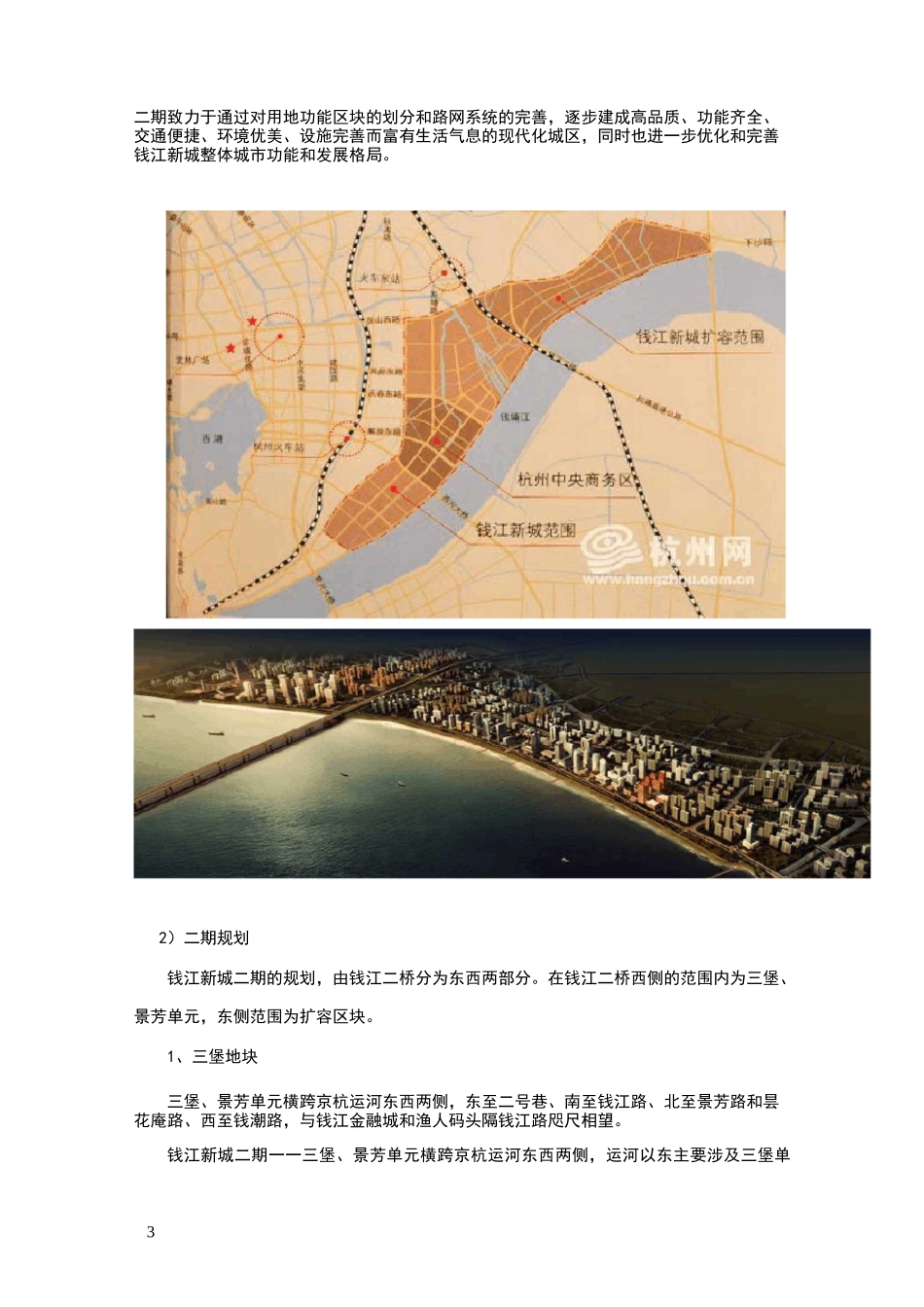 钱江新城二期介绍_第3页