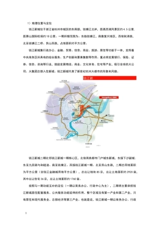 钱江新城二期介绍
