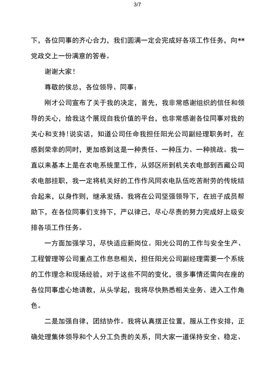 副职任职表态讲话_第3页