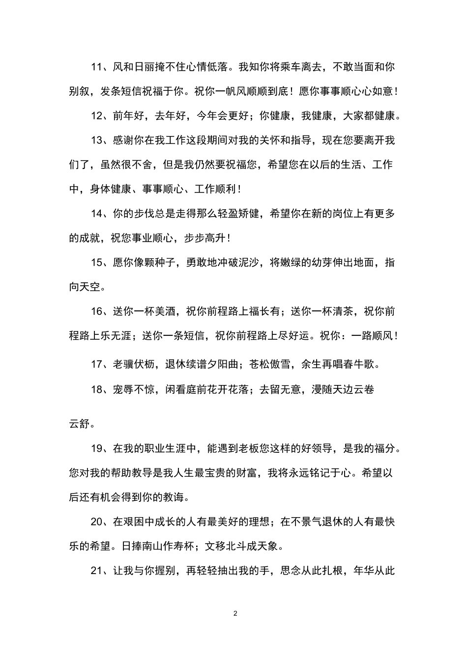 给退休领导的祝福语_第2页